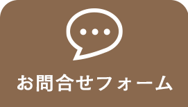 お問い合わせバナー